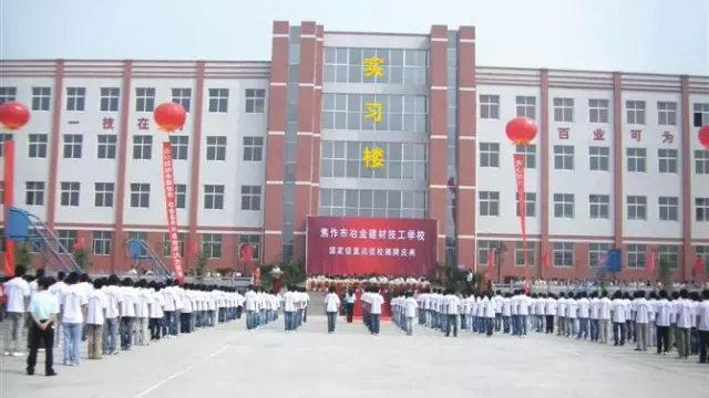 网竞教育校企合作院校之焦作冶金建材高级技工学校
