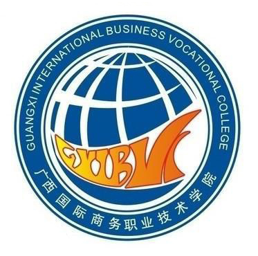 广西国际商务职业技术学院官网